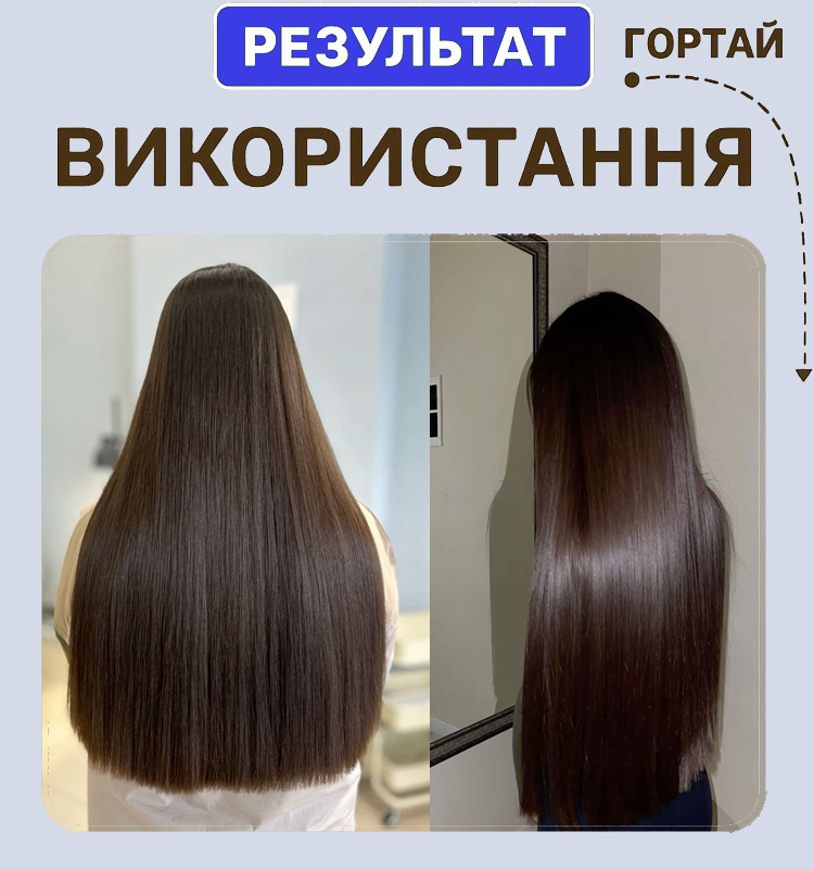 HairGuard результат